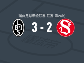 兰斯科罗纳3-2桑德维肯