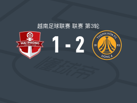 清化东亚2-1海防，通坎萨瓦、马特乌斯-马丁斯破门