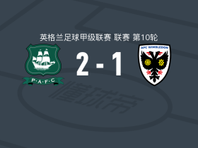 普利茅斯2-1逆转AFC温布尔登，阿马奇破门，凯莱布-沃茨建功