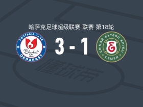 奥达巴斯3-1塞梅伊叶利麦，埃尔汗-阿斯塔诺夫点射，基拉马破门