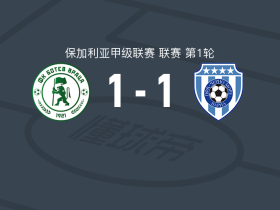 弗拉察博特夫1-1瓦尔纳黑海，帕纳约托夫先拔头筹，马丁-佩特科夫扳平比分