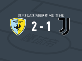 阿尔齐尼亚诺2-1尤文图斯新一代，Mirco Moretti、德桑蒂斯破门