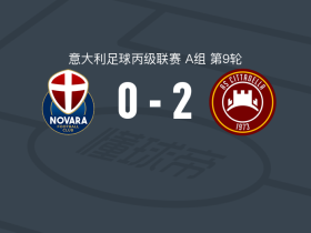 奇塔代拉2-0诺瓦拉，巴尔贝里斯破门，Eduard Ihnatov锦上添花