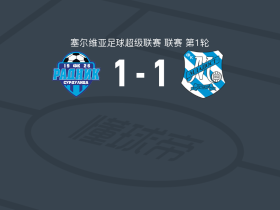 苏杜利察1-1鲁卡尼马拉多特，Mihailo Todosijevic先拔头筹，Darko Stojanovic扳平