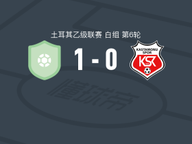 摩丝体育1-0卡斯塔莫努体育取土乙5连胜，Ersel Aslıyüksek制胜球