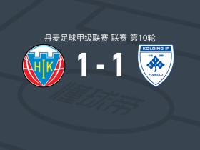 霍布罗1-1科灵IF，莱斯尼亚克首开记录，克里斯滕森扳平