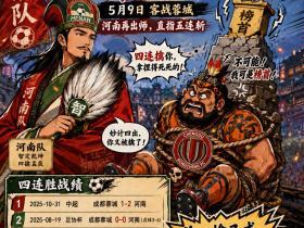 客战成都蓉城海报