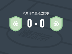 特弗拉戈0-0N席丹，双方鏖战90分钟未分胜负