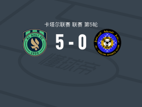 多哈国民5-0狂胜赛利亚，斯利蒂梅开二度，布里若破门