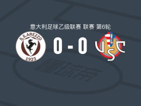 阿雷佐0-0克雷莫内塞，切里错失良机