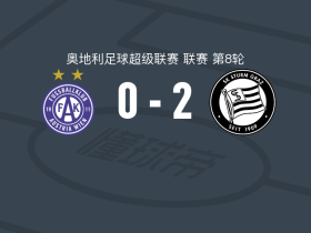 格拉茨风暴2-0奥地利维也纳，奥马尔-迪亚基特包办2球