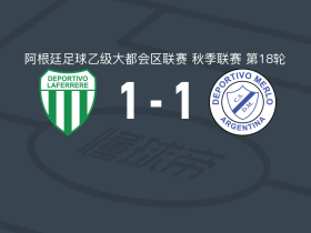 拉菲尔1-1梅洛体育