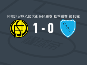 弗朗德里亚1-0尤尼多斯防卫者，多纳托一锤定音