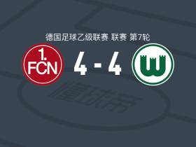 纽伦堡4-4沃尔夫斯堡，豪克-瓦尔破门，贝西奥救主
