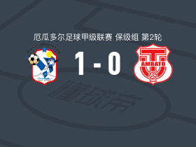 曼塔1-0特克尼克大学，阿尔曼一锤定音