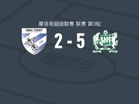 DHJ哈斯沙尼亚5-2大胜阿迈勒提兹尼特，阿卜杜勒拉扎克-恩纳库斯大四喜，易卜拉-洛建功