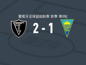 维塞乌学院2-1埃斯托里尔，梅塞格姆破门，卡赫拉曼建功