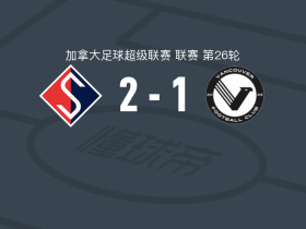 魁北克超越2-1温哥华FC，萨夫万-姆拉、卢瓦克-夸米破门