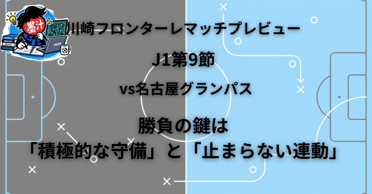 川崎前锋对阵名古屋鲸鱼，胜利关键在攻防主动权