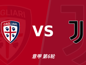半全场分析：卡利亚里慢热后提速，尤文图斯领先优势稳吗？