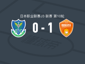 山口雷法1-0枥木SC，山本骏亮一锤定音