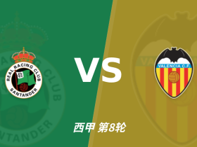 半全场分析：桑坦德竞技先手优势明显，瓦伦西亚防线能撑到终场吗？