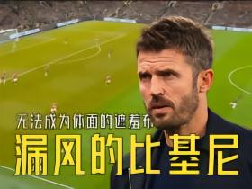 别再因为那张红牌和人对线了，这比基尼都漏风成啥了，急不急