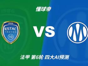 四大AI预测特鲁瓦vs马赛：三家看客胜，Deepseek防平