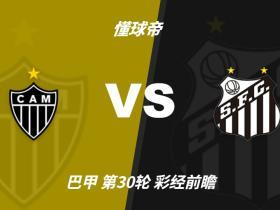 彩经前瞻：内马尔缺席，桑托斯客场远征难拿分
