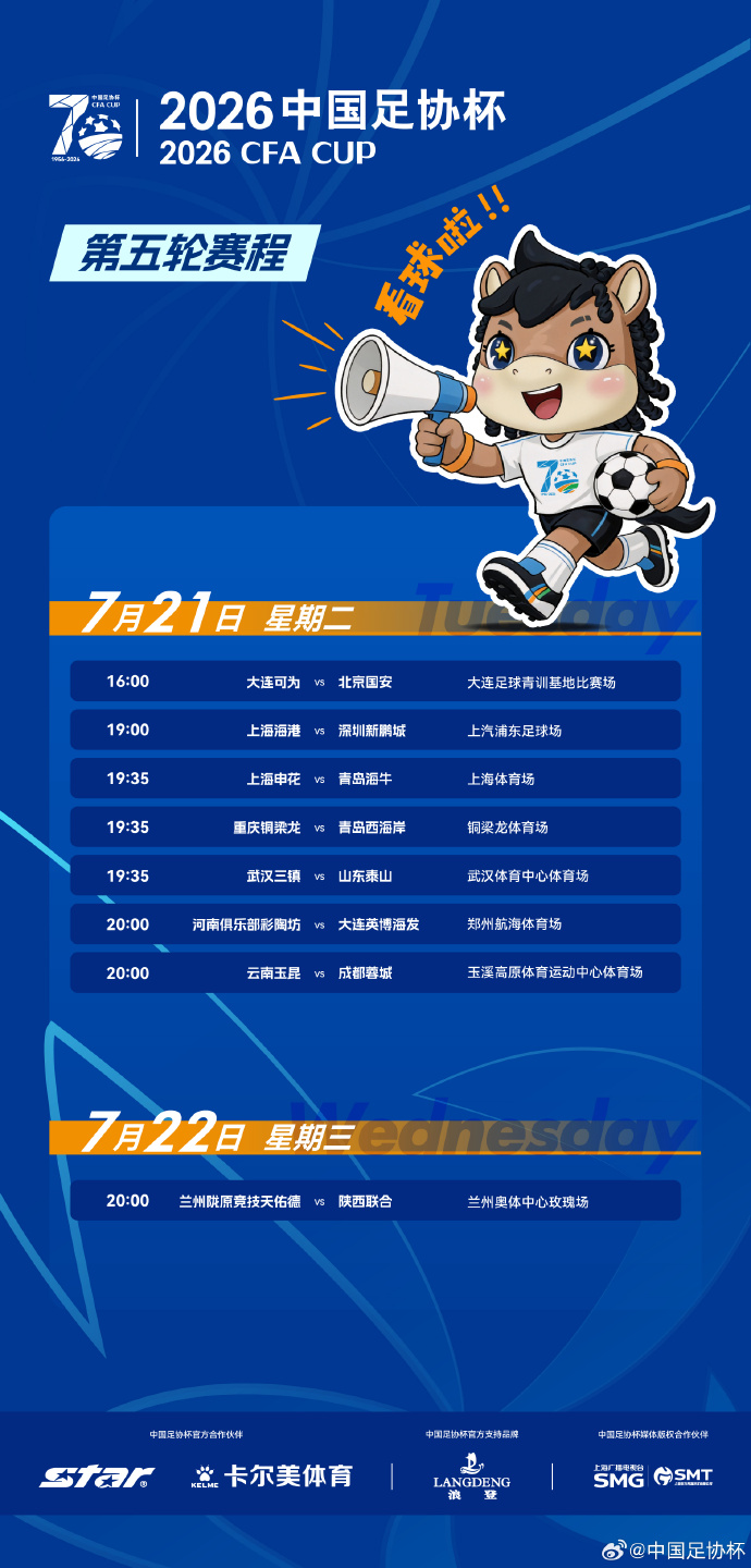 CCTV5直播！足协杯上海申花迎战青岛海牛，剑指同城德比