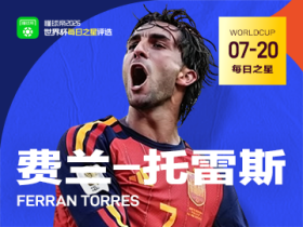 懂球帝7月20日世界杯之星：费兰-托雷斯
