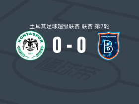 科尼亚体育0-0RAMS巴萨克赛尔，双方破门乏术