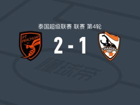 巴蜀基利2-1逆转清莱联，埃德加-门德斯点射、贝尔纳多-维拉尔破门