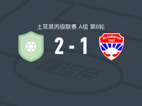 耶尼阿马斯亚2-1逆转西利夫里士邦，哈桑-切利克、居贾希特-恰克尔建功