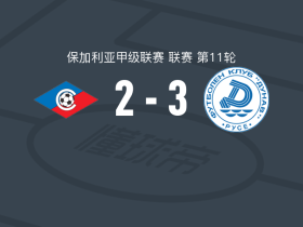 多瑙3-2逆转索菲亚塞普泰姆夫里，阿莱士-巴利尼奥建功，安德烈-阿尔维斯破门