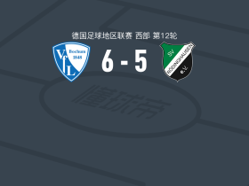 波鸿B队6-5罗迪豪森，C. Günes双响，L. Pick梅开二度
