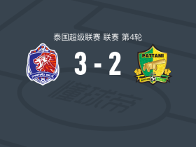 泰港3-2北大年，布鲁诺、提拉沙破门