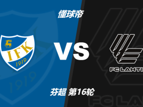 芬兰超马里汉姆vs拉赫蒂竞足赔率：主胜5.25，客胜1.44