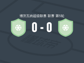 博茨瓦纳警察XI0-0伊特斯逊，两队破门乏术