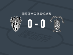 CD塞洛罗森塞0-0AC维拉米亚，势均力敌