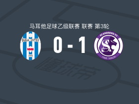 圣安德鲁斯1-0古迪亚联，阿塔尔德制胜