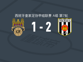 梅里达AD2-1庞特韦德拉，西于尔聚尔-哈尔松建功，福图希破门