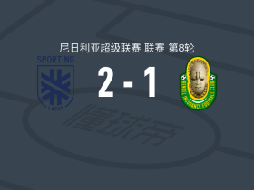 拉各斯竞技2-1逆转班德尔，加法尔-奥拉尼亚破门，维克托-塞缪尔建功