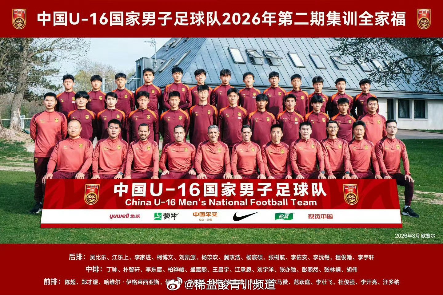 博主：U16主帅大卫是被中国足协直接开除的，而非因待遇问题