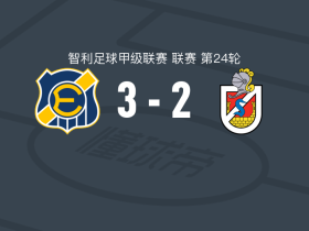 比尼亚德尔马埃弗顿3-2逆转拉塞雷纳，阿兰-梅迪纳点射破门，马丁内斯点射