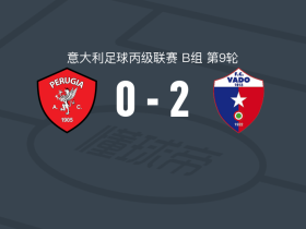 瓦多2-0佩鲁贾，Maiko Candiano破门，切尔尼戈伊锦上添花