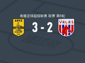 阿里斯3-2沃洛斯，卡德维尔破门，法比亚诺建功
