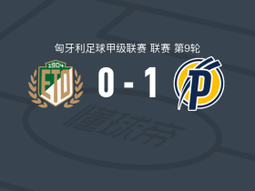 普斯卡什学院1-0ETO杰尔，卢卡奇一击制胜