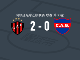 帕特罗纳图2-0圭梅斯竞技，埃尔南-里韦罗建功，冈萨洛-萨莱加锁定胜局