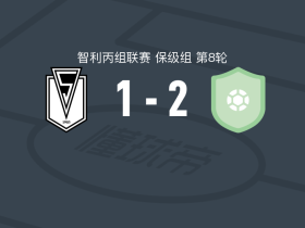 里尔尤文图德桑河2-1逆转圣地亚哥早晨
